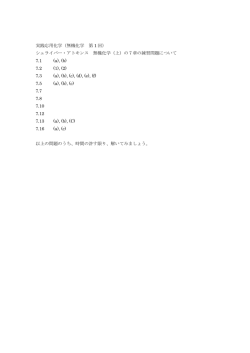 分子の対称性・点群