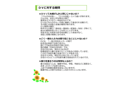 DVに対する疑問