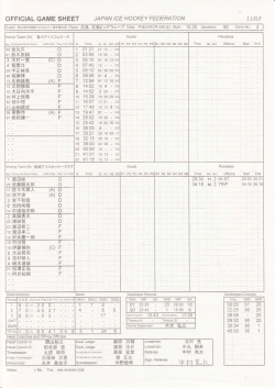 スコアシート（PDF） - 香川アイスフェローズ