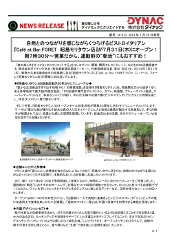 7月31日（木）オープン『Cafe et Bar FORET昭島モリタウン店』