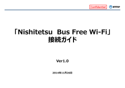 バス社内無料wi-fiサービスご利用方法（PDF）