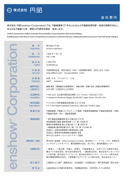 株式会社 円昭｜enshow Corporation