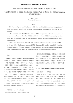 GMS高分解能画像データの地方官署への提供について
