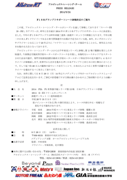 詳細はこちら - アルビレックスレーシングチーム
