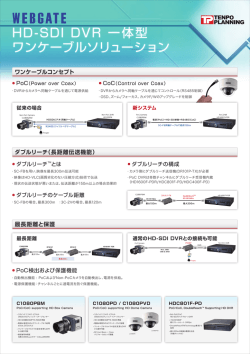 ワンケーブルコンセプト 最長距離と保護 ダブルリーチ（長距離伝送機能）