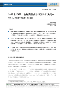 IASB と FASB、金融商品会計は別々に決定へ