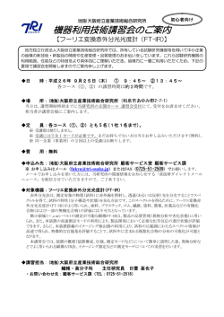 フーリエ変換赤外分光光度計（FT-IR）