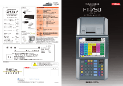 FT-750Ⅱ仕様