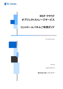 IDCFクラウドご利用のお客さま向け