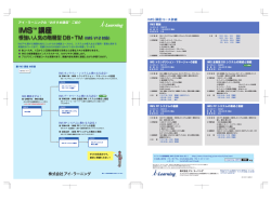 IMS講座コース - i-Learning 株式会社アイ・ラーニング