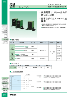 GM シリーズ - 竹中電子工業株式会社