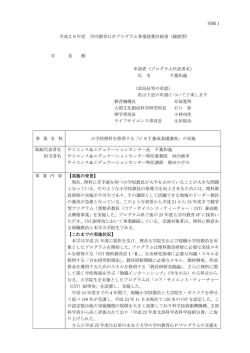 別紙1 平成26年度 学内教育GPプログラム事業