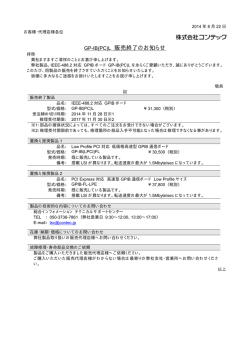 GP-IB(PC)L 販売終了のお知らせ