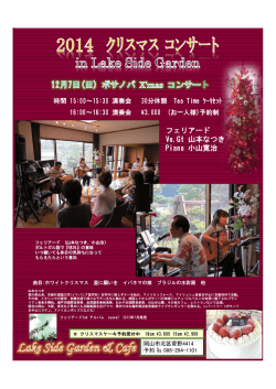 フェリアード Vo.Gt 山本なつき Piano 小山寛治