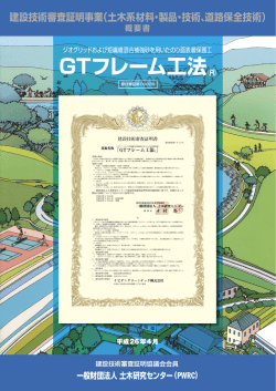 GTフレーム工法