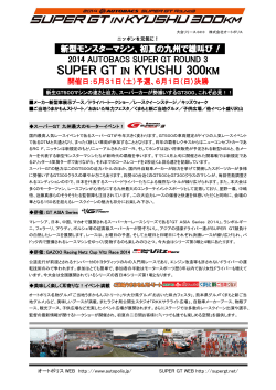 SUPER GT IN KYUSHU 300KM
