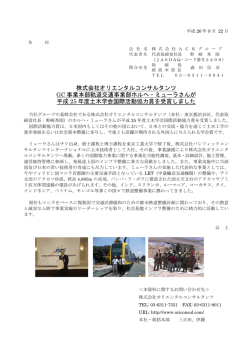 株式会社オリエンタルコンサルタンツ GC 事業本部軌道交通事業部