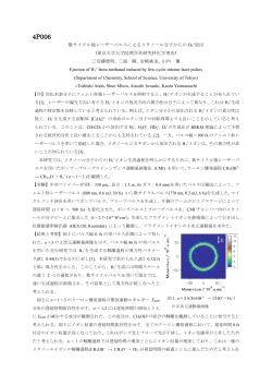 数サイクル強レーザーパルスによるメタノール分子からの H3 +放出 (東京