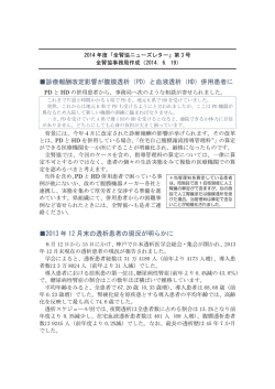 診療報酬改定影響が腹膜透析（PD）と血液透析（HD）併用患者に 2013