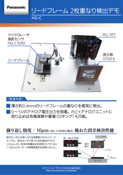 リードフレーム 2枚重なり検出デモ