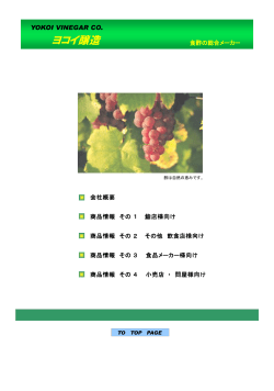 ヨコイ醸造 - 横井醸造工業株式会社