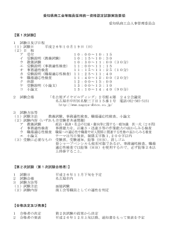 第1次試験 - 愛知県商工会連合会