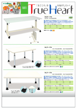 HUテーブル HLテーブル HLテーブル