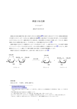 蜂蜜と転化糖