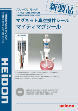 マグシールカタログ - 新東科学株式会社