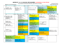 西南学院大学 2014-2015年度 前期 留学生別科時間割 (2014年8月22