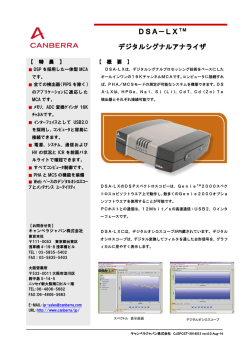 DSA-LX&trade; デジタルシグナルアナライザ