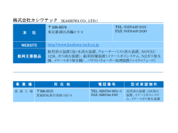 (株)カシワテック