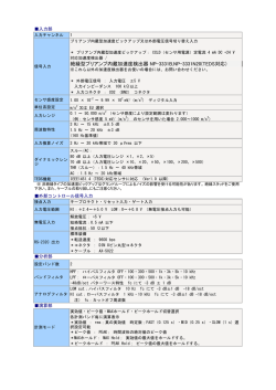 概略仕様はこちら