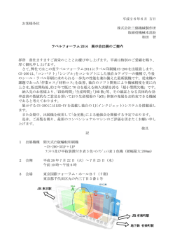 ラベルフォーラム2014展示会出展のご案内
