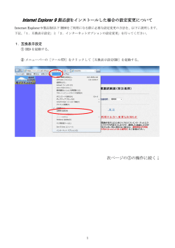 Internet Explorer 7製品版をインストールした場合の設定変更について