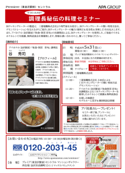 調理長秘伝の料理セミナー