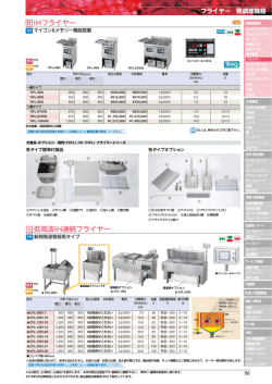 IHフライヤー 低周波IH連続フライヤー