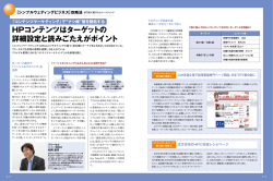 HPコンテンツはターゲットの 詳細設定と読みごたえがポイント