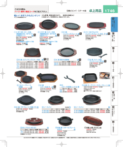 卓上用品