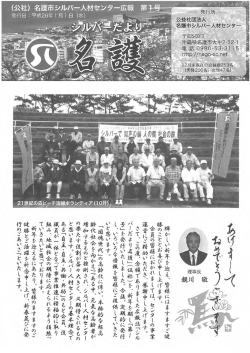 (公社)名護市シルバー人材センター広報 第1号 (PDF)