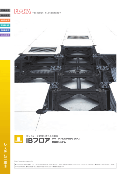 IBフロア