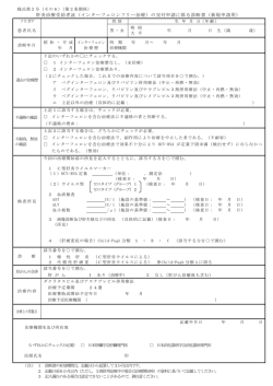 肝炎治療受給者証（インターフェロンフリー治療）の交付申請に係る診断書