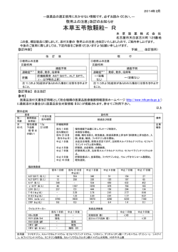 本草五苓散顆粒−R