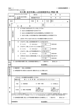 別紙1（検査申込（問診）票）（PDF：137KB）
