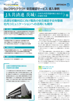 JA共済連 茨城（ ）