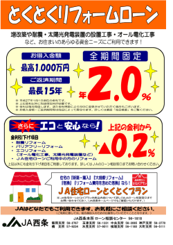 リフォームローンpdf - JA西条ホームページ