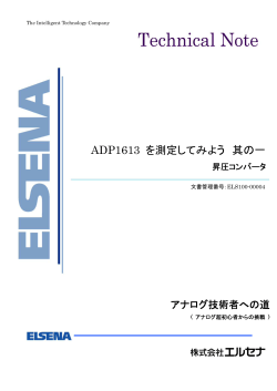 ADP1613 を測定してみよう 其の一