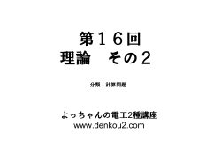 第16回 理論 その2 プレゼン資料