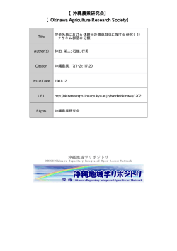 見る/開く - 琉球大学