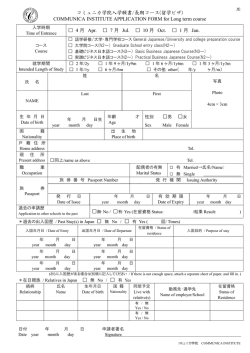 コミュニカ学院入学願書/長期コース(留学ビザ) COMMUNICA